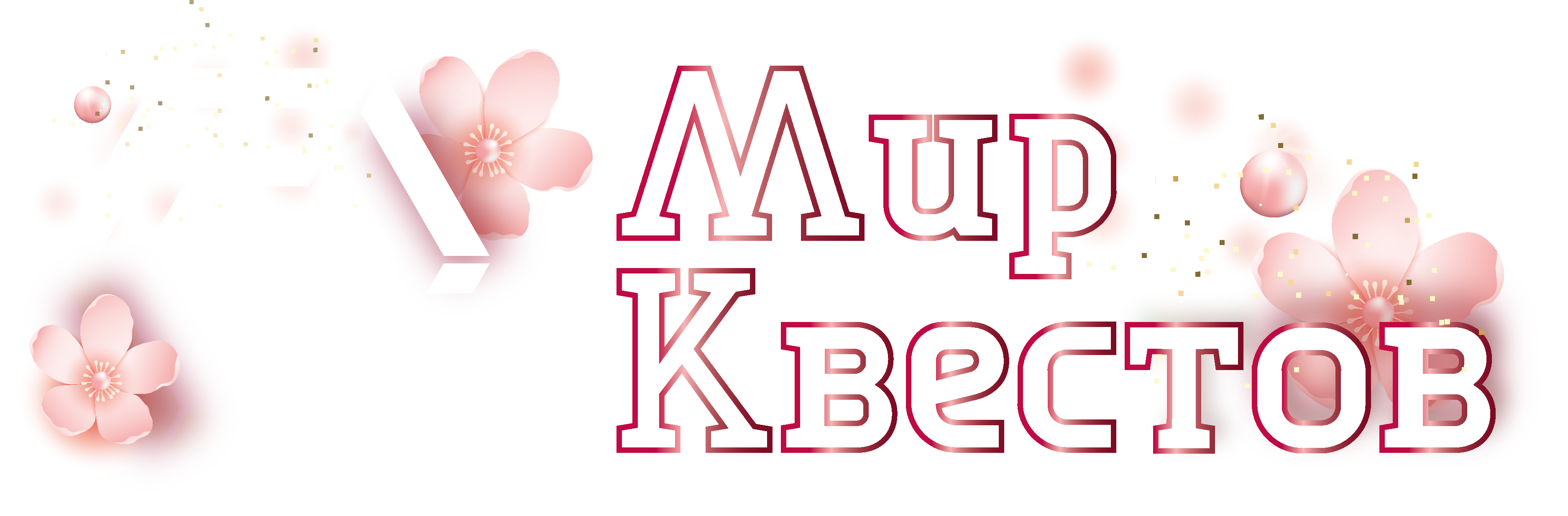 Квесты в реальности в Симферополе